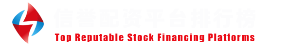 证券配资管理监督网 - 元股证券